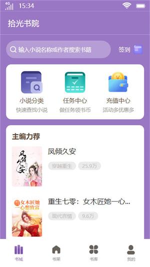 拾光书院小说  v2.6图4