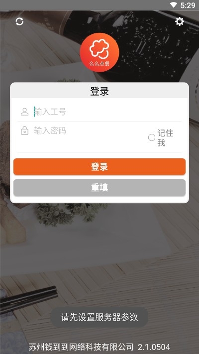 么么点菜安卓下载  v2.1.0504图1