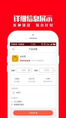 久金白条app下载  v1.4.0图2