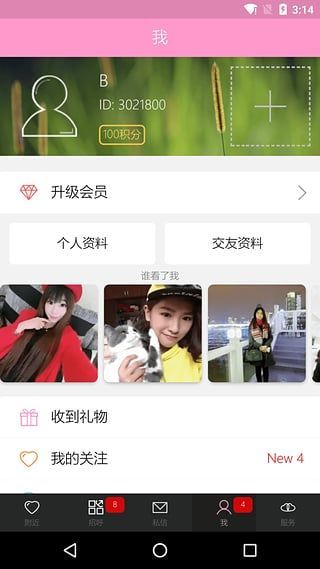 微微交友app  v2.1图1