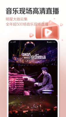 咪咕音乐旧版本2019  v6.10.1图3