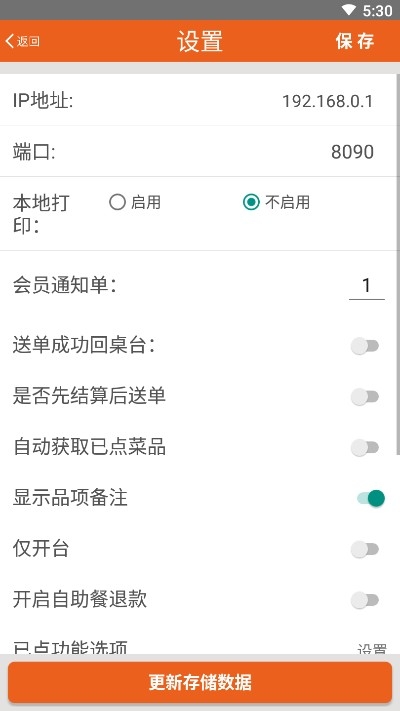 么么点菜安卓下载  v2.1.0504图3