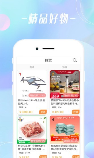 兜兜带货app  v1.1.1图3