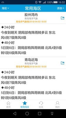 舟山海洋气象APP下载