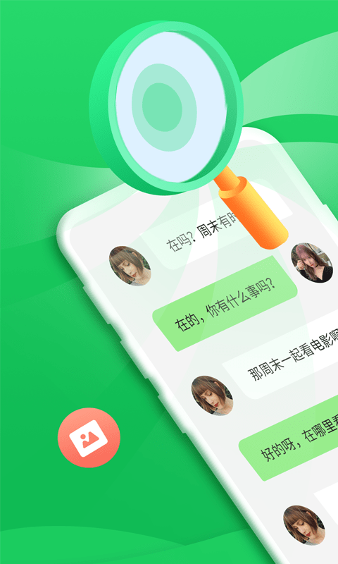 聊天记录恢复宝破解版  v2.2.0图1