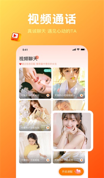 欢糖交友安卓版  v1.0.0图1