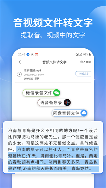 意飞录音转文字专家  v2.1.2图3