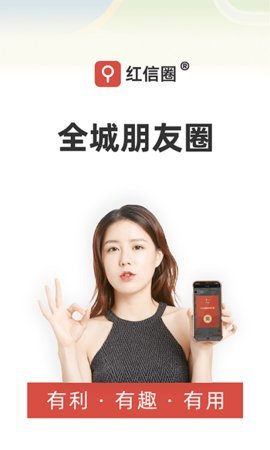 红信圈软件下载  v3.8.3图1