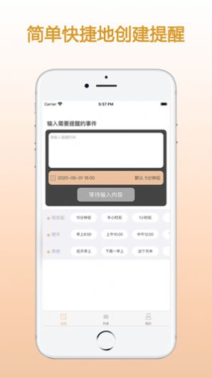 zq提醒app  v1.0.0图3