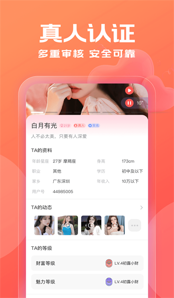 暖伴交友app  v1.0.0图3