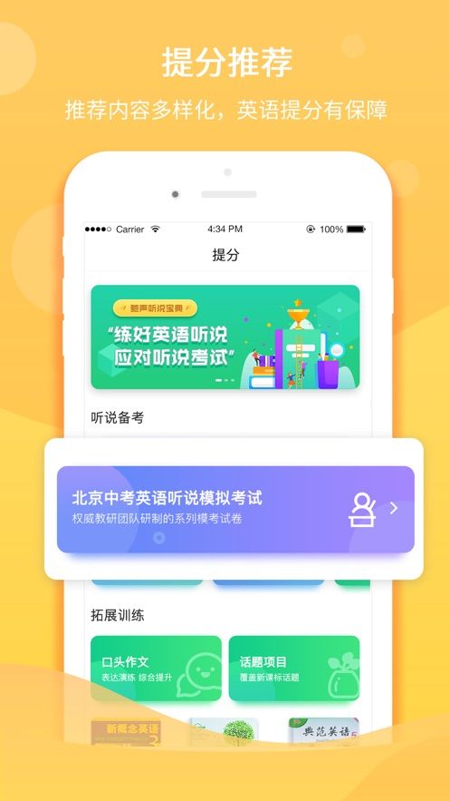 驰声听说在线学生端苹果版本  v1.0.0图3