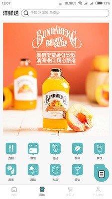 洋鲜送  v1.0.0图2