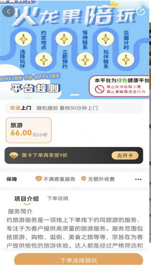 火龙果陪玩app  v1.0.0图1