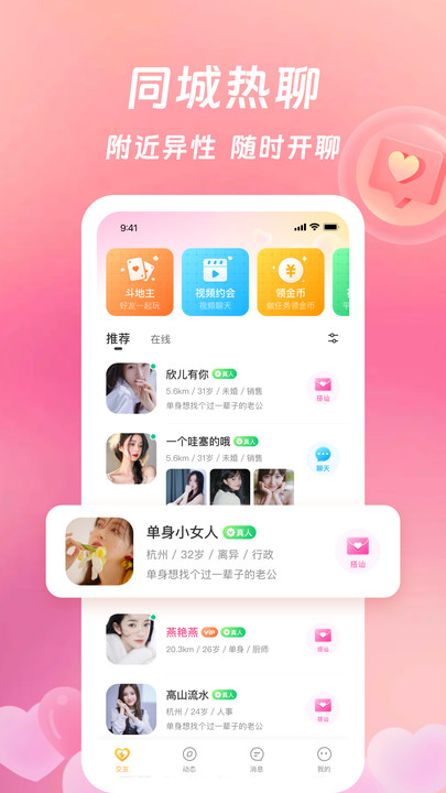 等伊交友app  v3.1.0图1