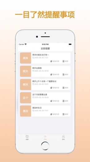 zq提醒app