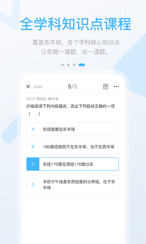 冀教高分app  v3.0.8.0图3