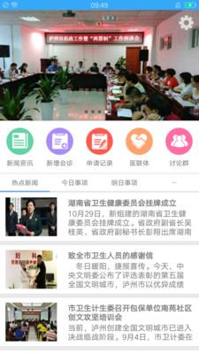 远程医疗申请版  v1.0图4