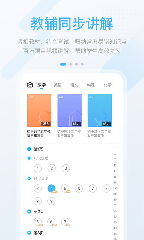 冀教高分app