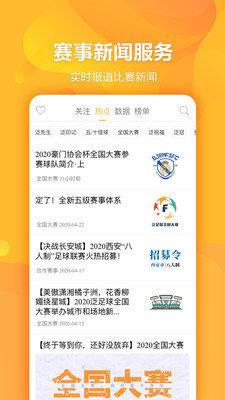 泛足球  v1.18.0图2