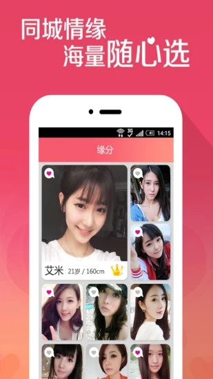 觅恋免费版  v1.0图1