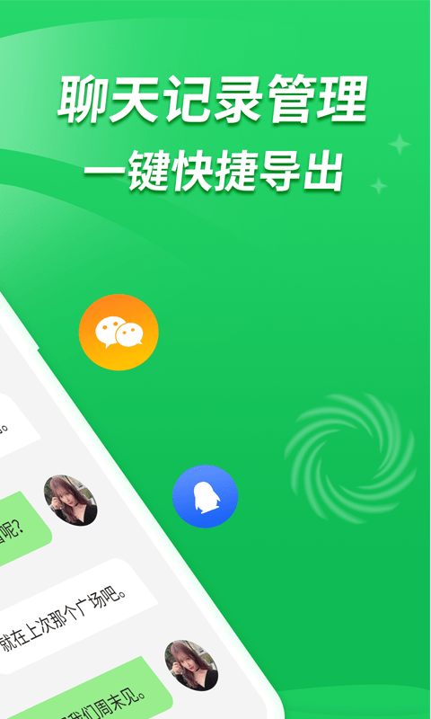 聊天记录恢复宝破解版  v2.2.0图2