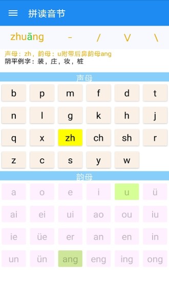 陪你读拼音  v1.3.0图1