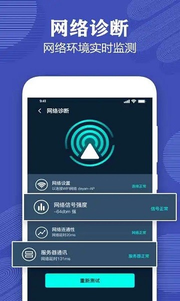 测网速专家  v2.9图2