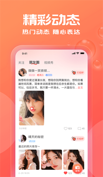 暖伴交友app  v1.0.0图1