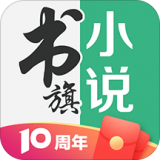 书旗小说免费版本下载app