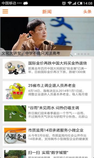 掌上阳江  v2.8.1图1