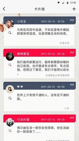 超级校园  v2.7.1图3