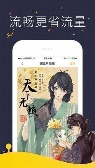 快看漫画在线看免费官方