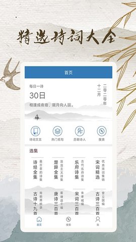 玲珑古诗库  v1.0图2