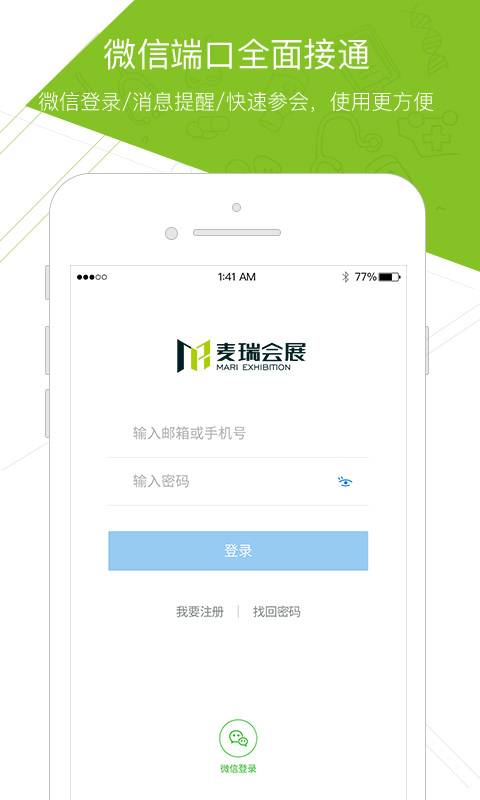 麦瑞会展  v7.1.3图3