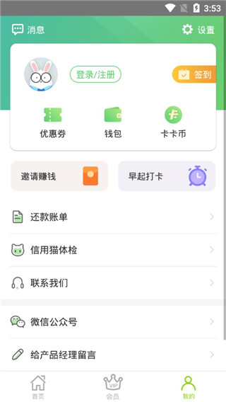 维信卡卡贷最新版  v4.2.8图3