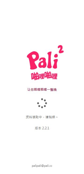 palipali2安装  v8.7.5图1