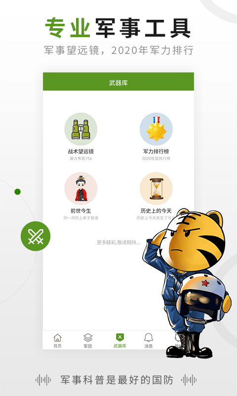 迷彩虎最新版  v2.6.0图3