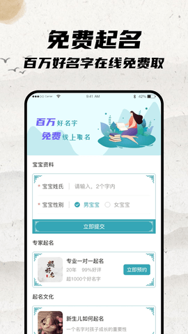 宝宝起名大师  v1.0.0图1