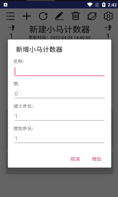 小马计数器  v1.2.8图1