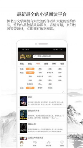 新御书房阅读器  v1.45.00图3