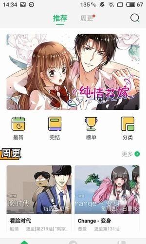 劲爆漫画app