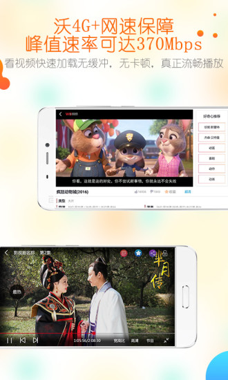 沃视频app老版本下载  v3.6.3图4