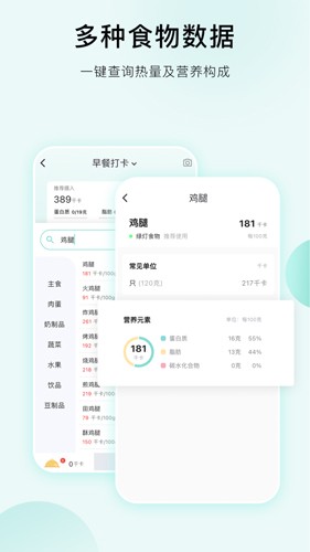 豌豆体重记  v3.1.4图3