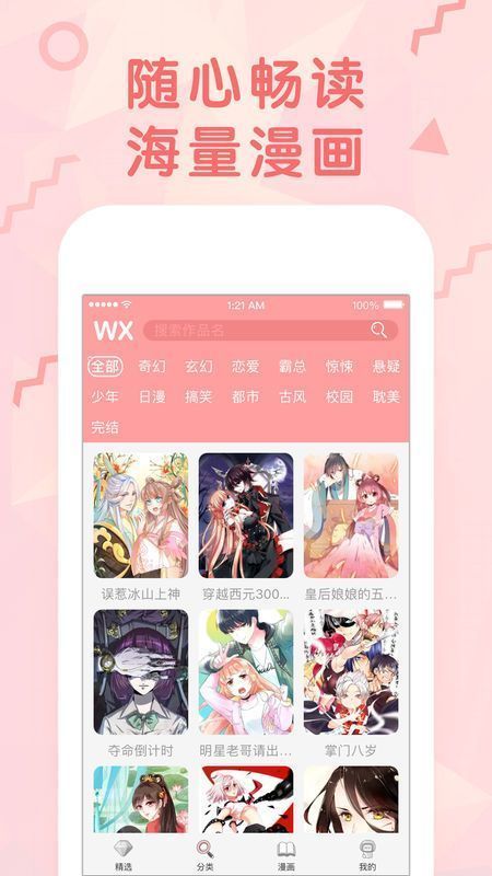 妖精漫画下载安装应用最新版  v1.0.0图2