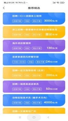 米兜网兼职  v1.2.3图1