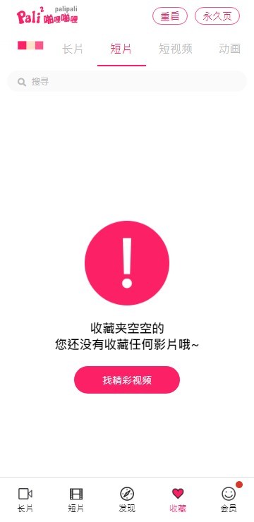 palipali2轻量版检测线路1中文网  v8.7.5图2