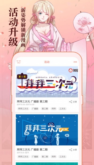 知音漫客app