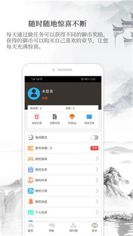 新御书房阅读器  v1.45.00图2