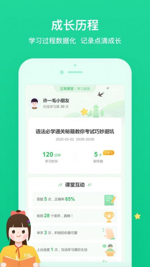 立知课堂  v1.0.0图1