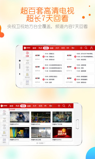 沃视频app老版本下载  v3.6.3图1